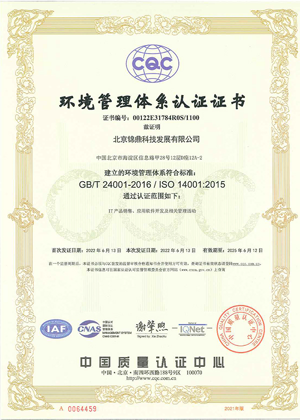 ISO14001环境管理证书-2