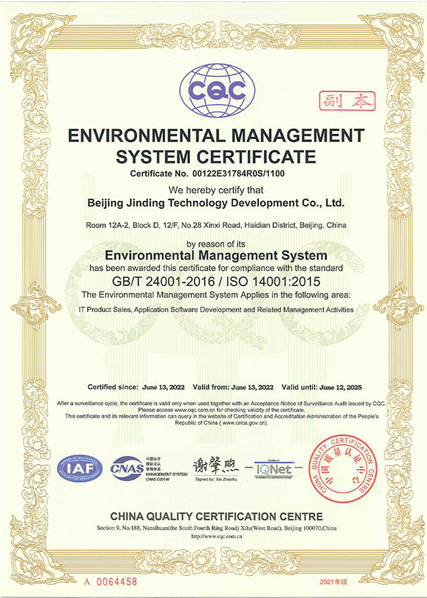 ISO14001环境管理证书-3